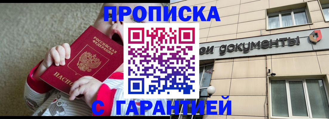 временная регистрация гарантия в Буйе