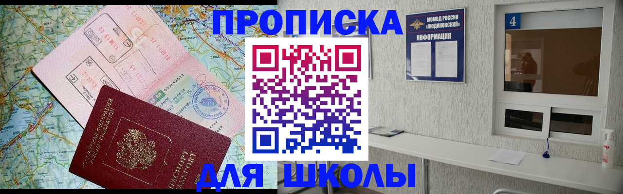 прописка в Буйе